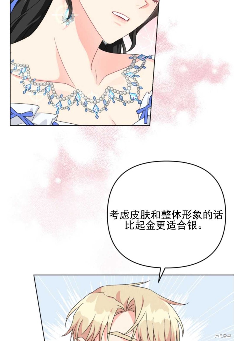 《我被反派求婚了》漫画最新章节第27话免费下拉式在线观看章节第【30】张图片