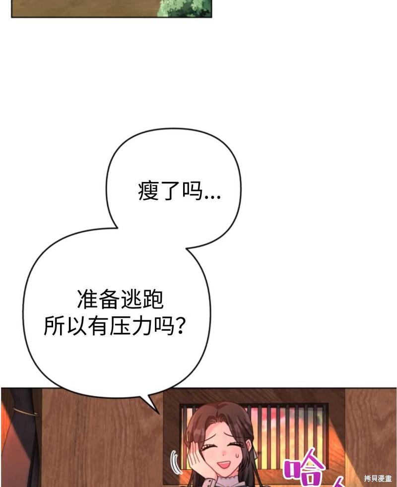 《我被反派求婚了》漫画最新章节第24话免费下拉式在线观看章节第【68】张图片