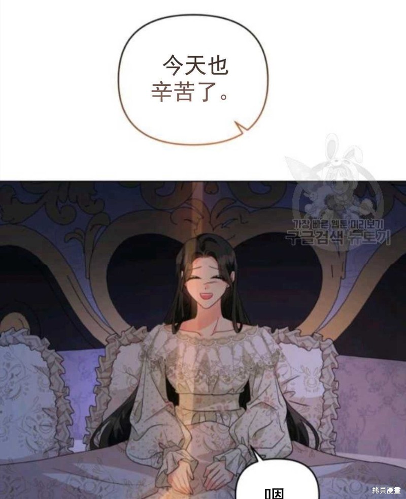 《我被反派求婚了》漫画最新章节第29话免费下拉式在线观看章节第【61】张图片