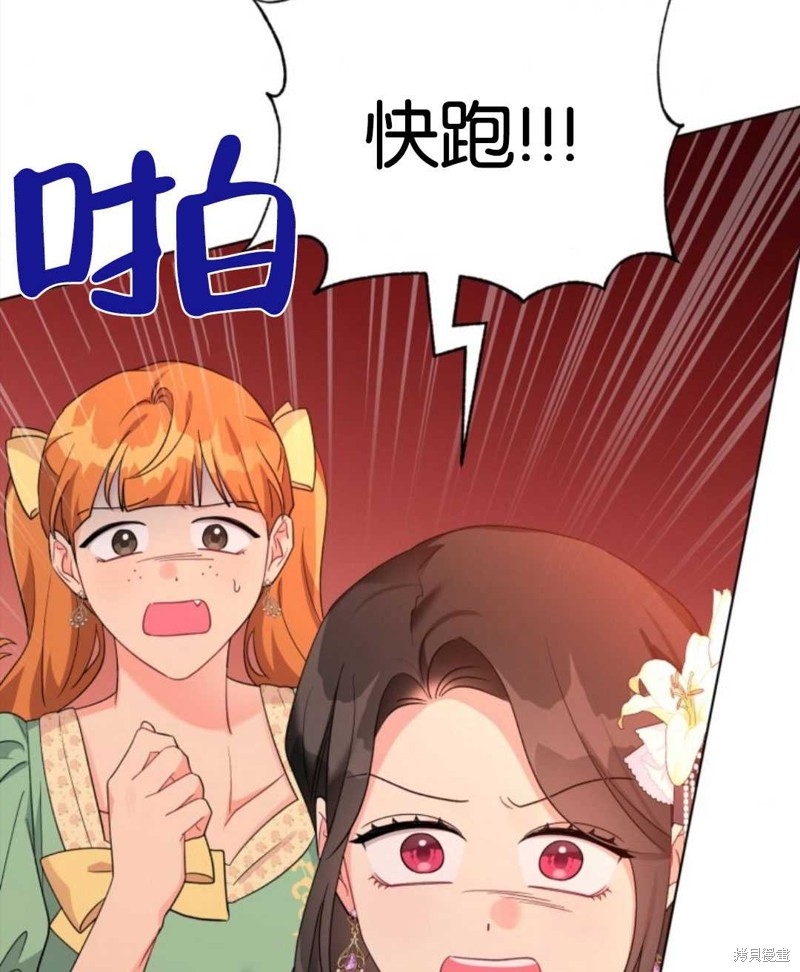 《我被反派求婚了》漫画最新章节第38话免费下拉式在线观看章节第【64】张图片