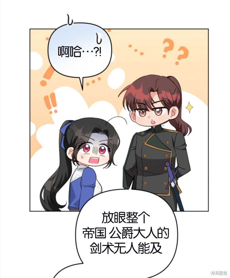 《我被反派求婚了》漫画最新章节第33话免费下拉式在线观看章节第【83】张图片