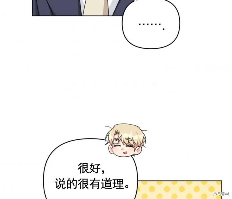 《我被反派求婚了》漫画最新章节第23话免费下拉式在线观看章节第【84】张图片