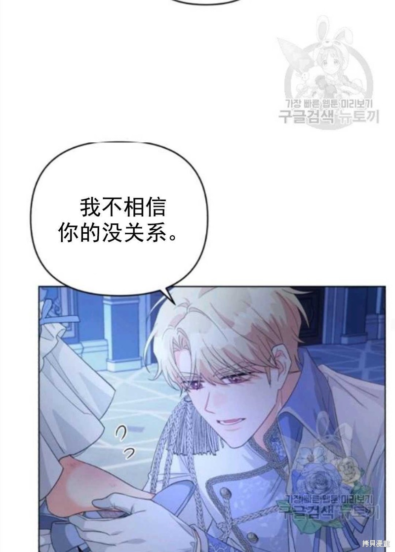 《我被反派求婚了》漫画最新章节第29话免费下拉式在线观看章节第【26】张图片