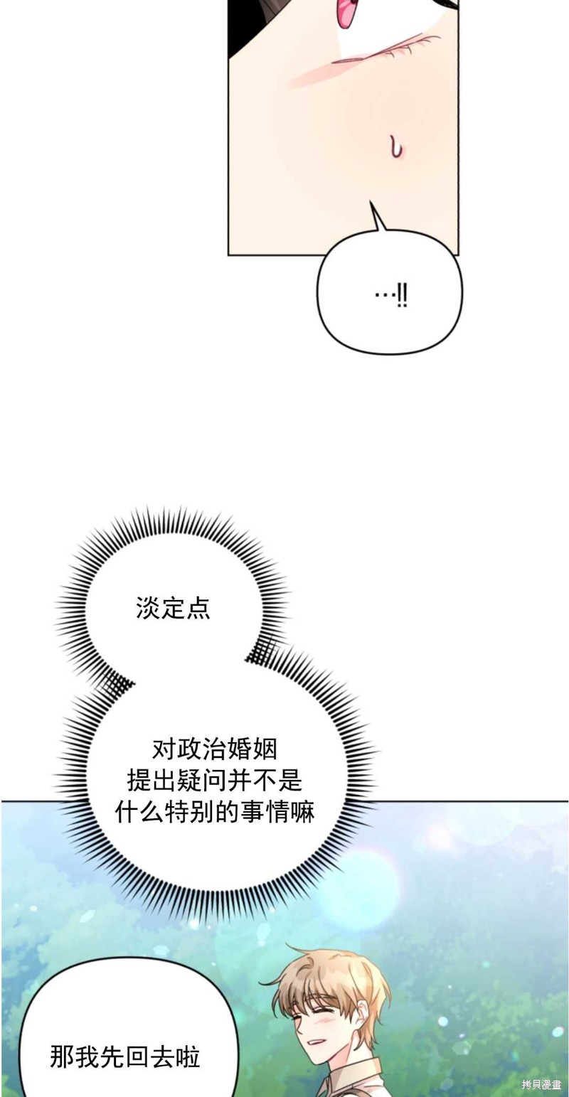 《我被反派求婚了》漫画最新章节第22话免费下拉式在线观看章节第【14】张图片