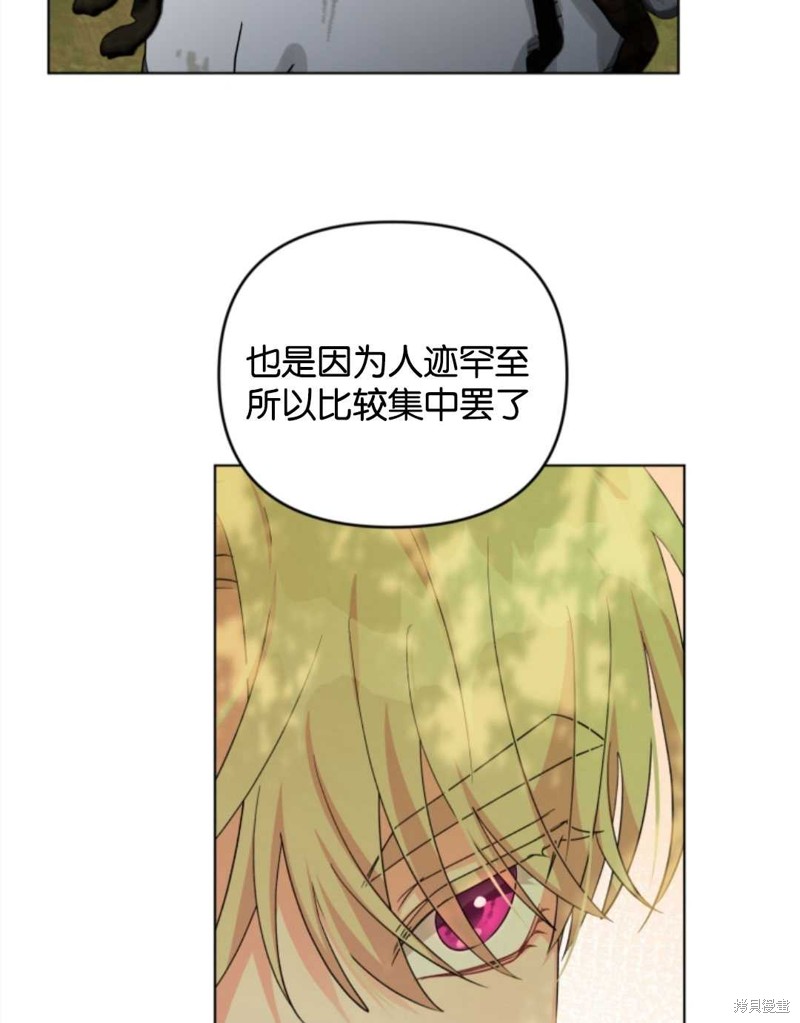 《我被反派求婚了》漫画最新章节第38话免费下拉式在线观看章节第【8】张图片