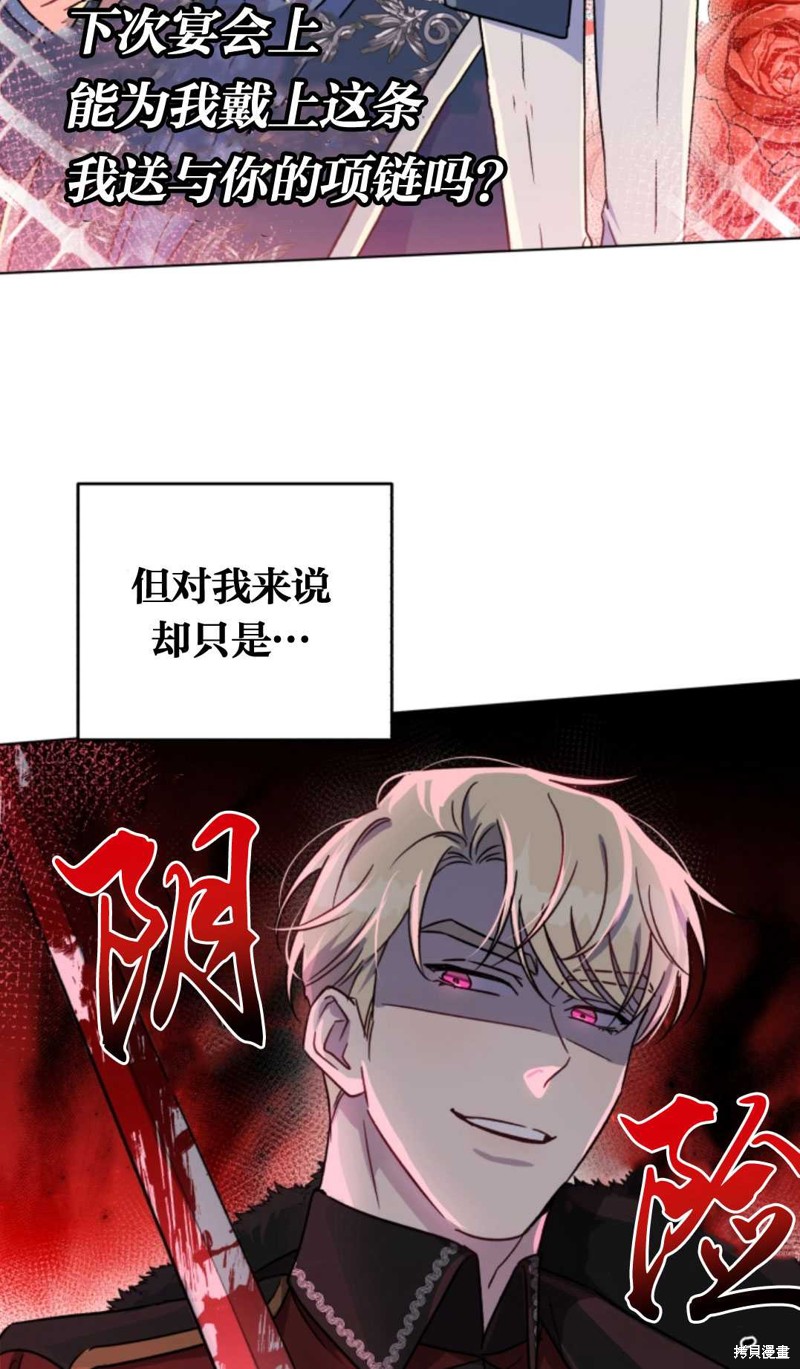 《我被反派求婚了》漫画最新章节第3话免费下拉式在线观看章节第【10】张图片