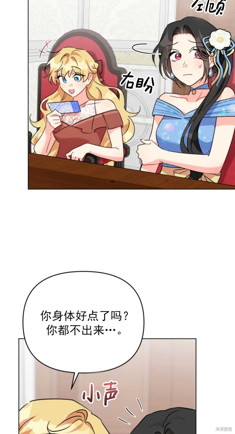 《我被反派求婚了》漫画最新章节第2话免费下拉式在线观看章节第【63】张图片