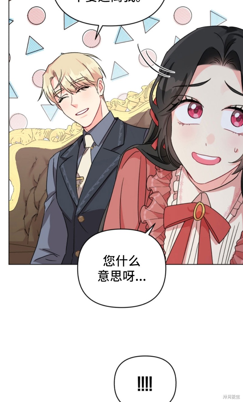 《我被反派求婚了》漫画最新章节第5话免费下拉式在线观看章节第【44】张图片