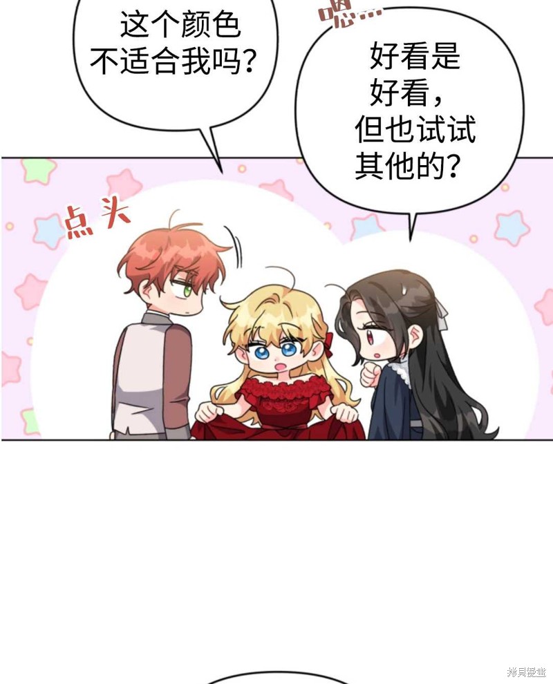 《我被反派求婚了》漫画最新章节第24话免费下拉式在线观看章节第【41】张图片