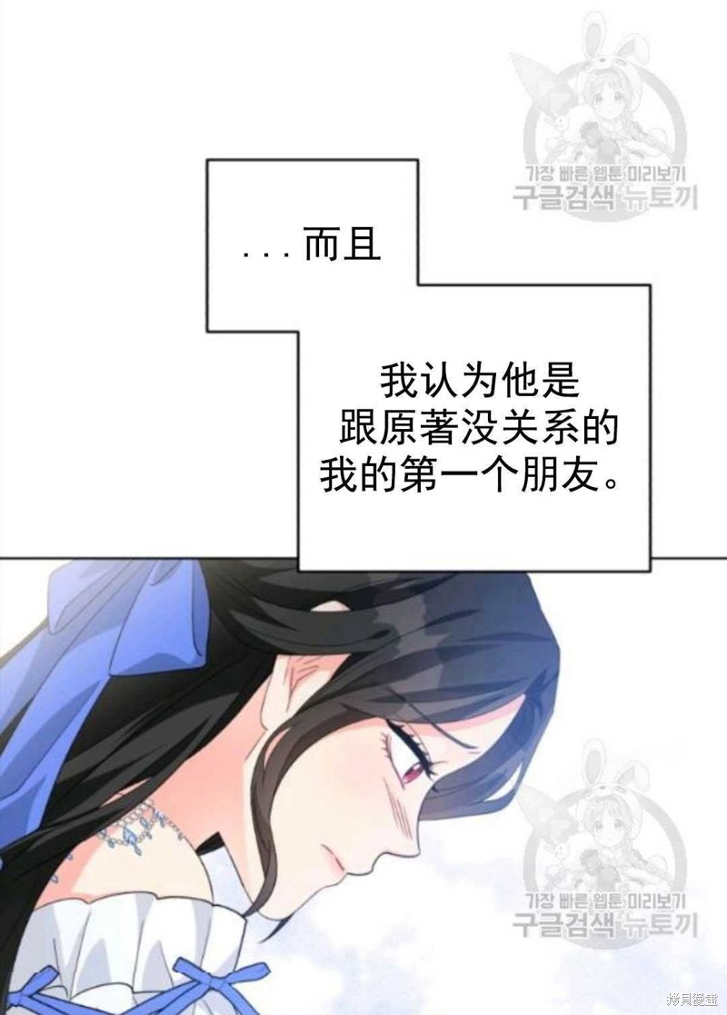 《我被反派求婚了》漫画最新章节第29话免费下拉式在线观看章节第【21】张图片