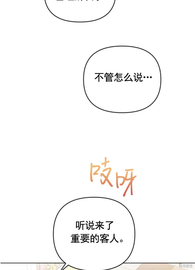 《我被反派求婚了》漫画最新章节第26话免费下拉式在线观看章节第【18】张图片