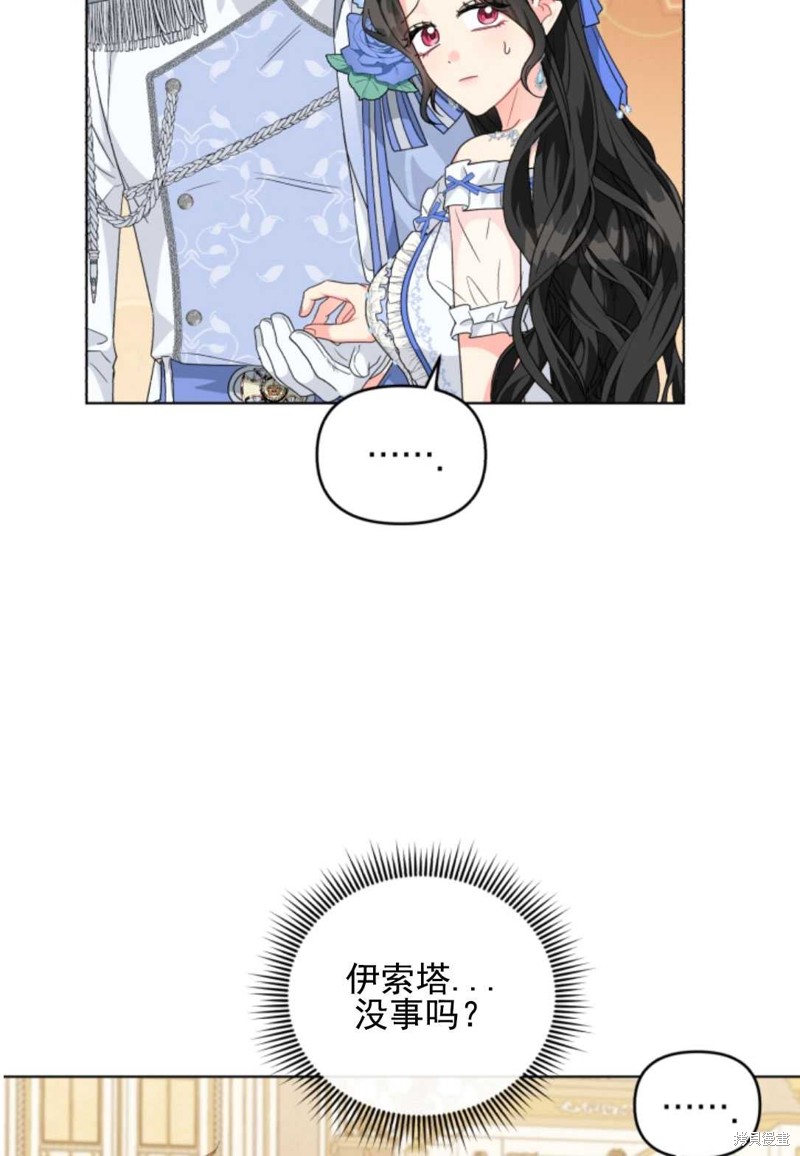 《我被反派求婚了》漫画最新章节第27话免费下拉式在线观看章节第【54】张图片