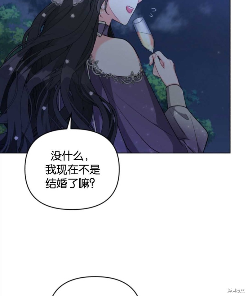 《我被反派求婚了》漫画最新章节第35话免费下拉式在线观看章节第【17】张图片