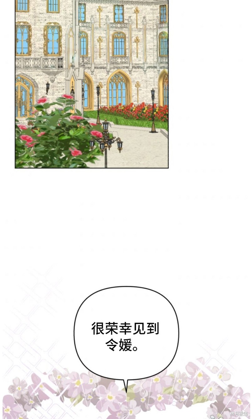 《我被反派求婚了》漫画最新章节第5话免费下拉式在线观看章节第【29】张图片