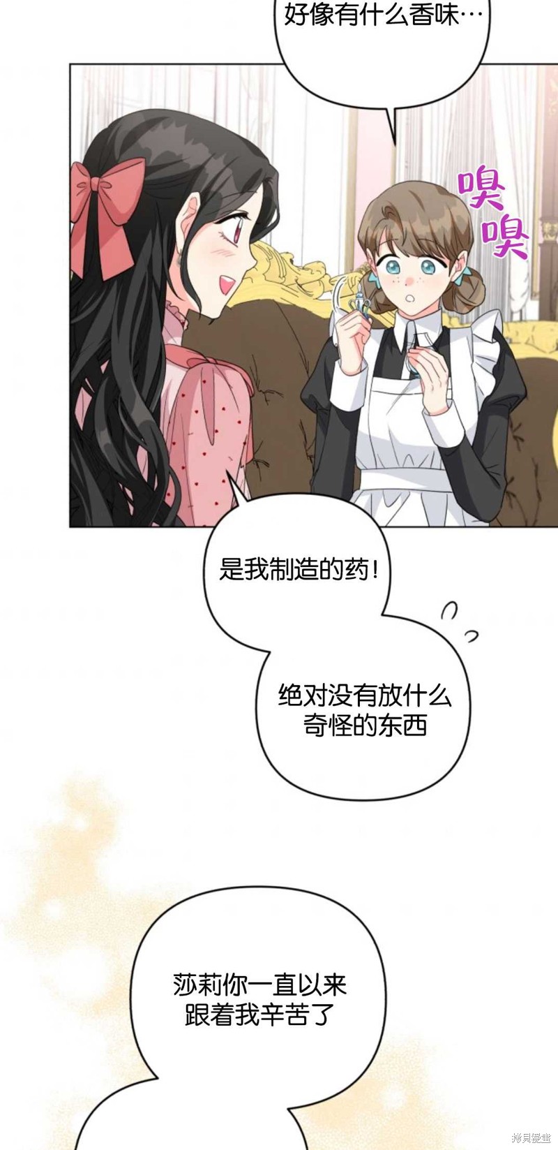 《我被反派求婚了》漫画最新章节第31话免费下拉式在线观看章节第【24】张图片