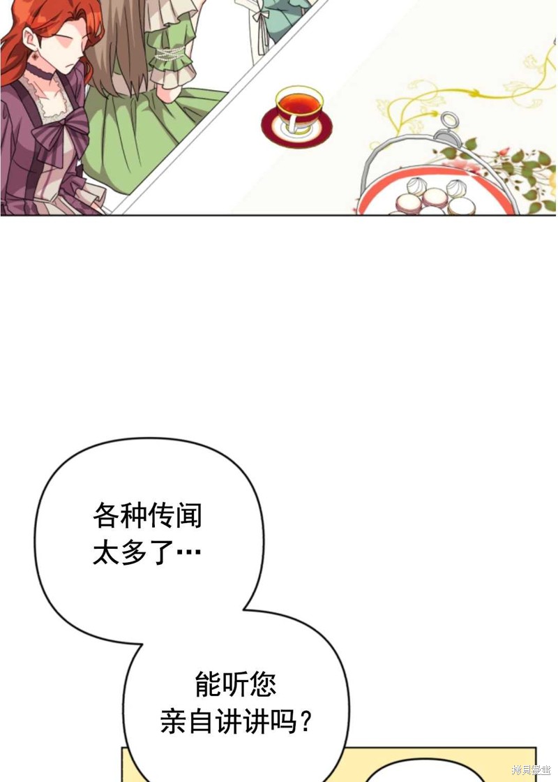 《我被反派求婚了》漫画最新章节第19话免费下拉式在线观看章节第【56】张图片