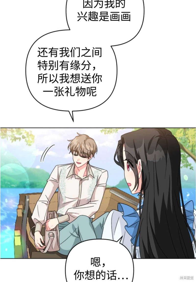 《我被反派求婚了》漫画最新章节第21话免费下拉式在线观看章节第【64】张图片