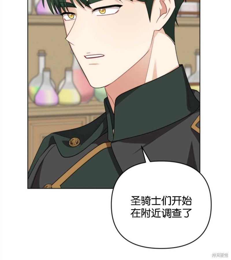 《我被反派求婚了》漫画最新章节第40话免费下拉式在线观看章节第【30】张图片