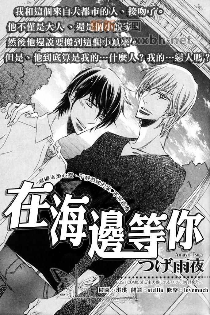 《在海边等你》漫画最新章节第2话免费下拉式在线观看章节第【1】张图片