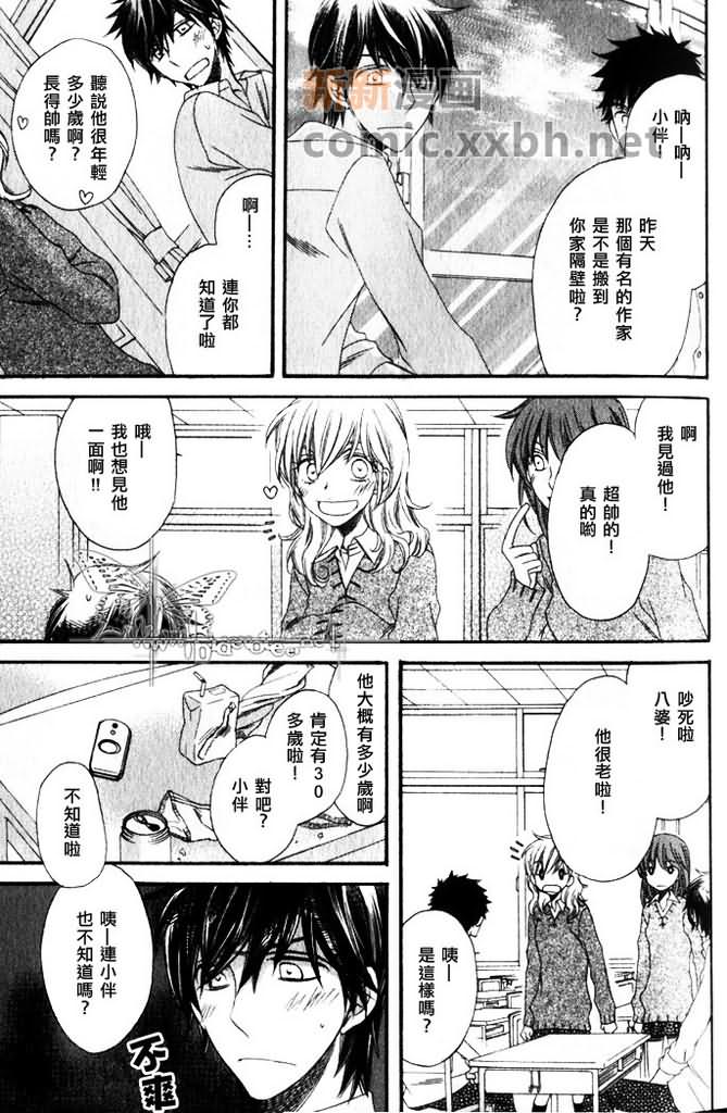 《在海边等你》漫画最新章节第2话免费下拉式在线观看章节第【7】张图片