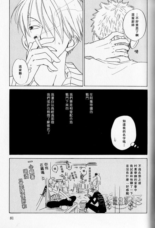 《索香同人》漫画最新章节第1-3卷免费下拉式在线观看章节第【72】张图片