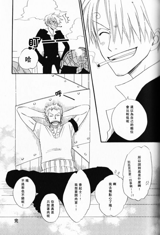 《索香同人》漫画最新章节第1-3卷免费下拉式在线观看章节第【102】张图片