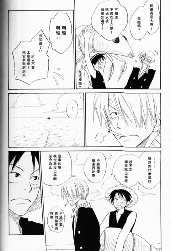 《索香同人》漫画最新章节第1-3卷免费下拉式在线观看章节第【164】张图片