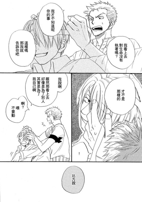 《索香同人》漫画最新章节第1-3卷免费下拉式在线观看章节第【43】张图片