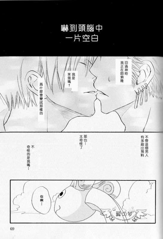 《索香同人》漫画最新章节第1-3卷免费下拉式在线观看章节第【61】张图片