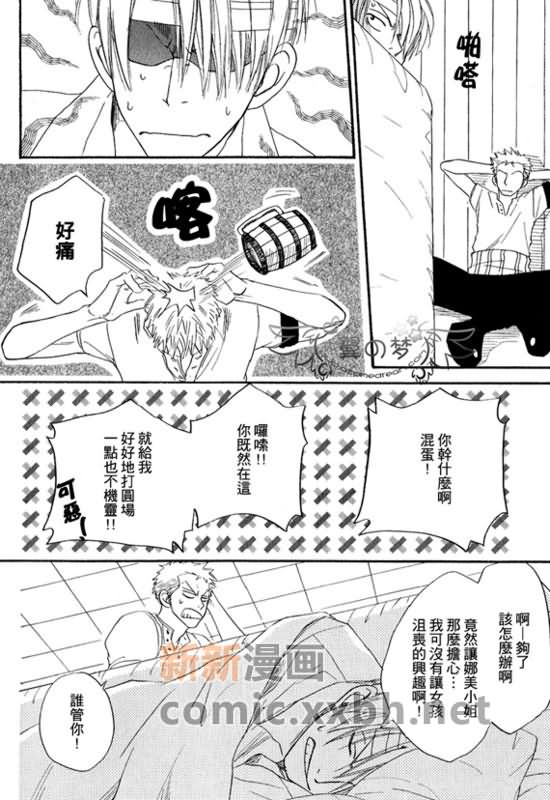 《索香同人》漫画最新章节第1-3卷免费下拉式在线观看章节第【31】张图片