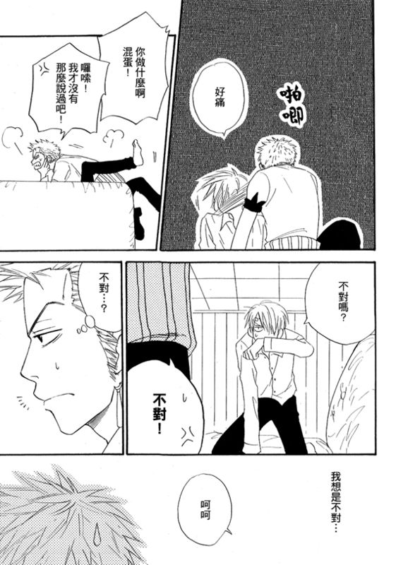 《索香同人》漫画最新章节第1-3卷免费下拉式在线观看章节第【41】张图片