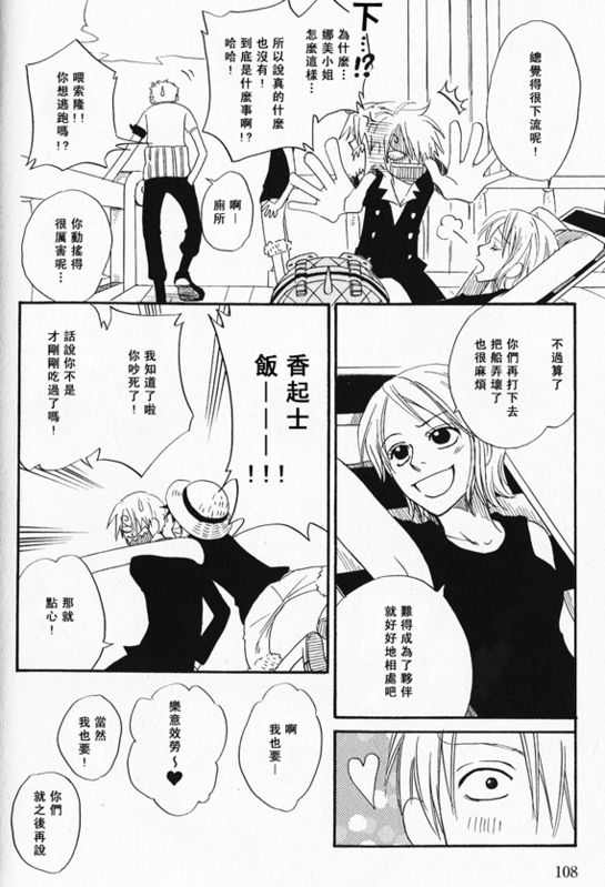 《索香同人》漫画最新章节第1-3卷免费下拉式在线观看章节第【99】张图片