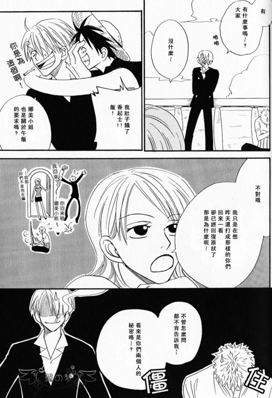 《索香同人》漫画最新章节第1-3卷免费下拉式在线观看章节第【98】张图片