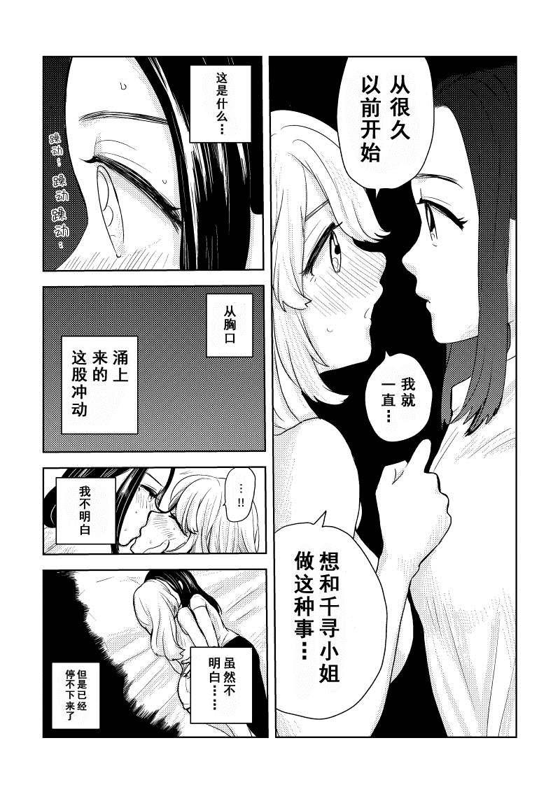 《喜欢的人与…》漫画最新章节第9话免费下拉式在线观看章节第【4】张图片