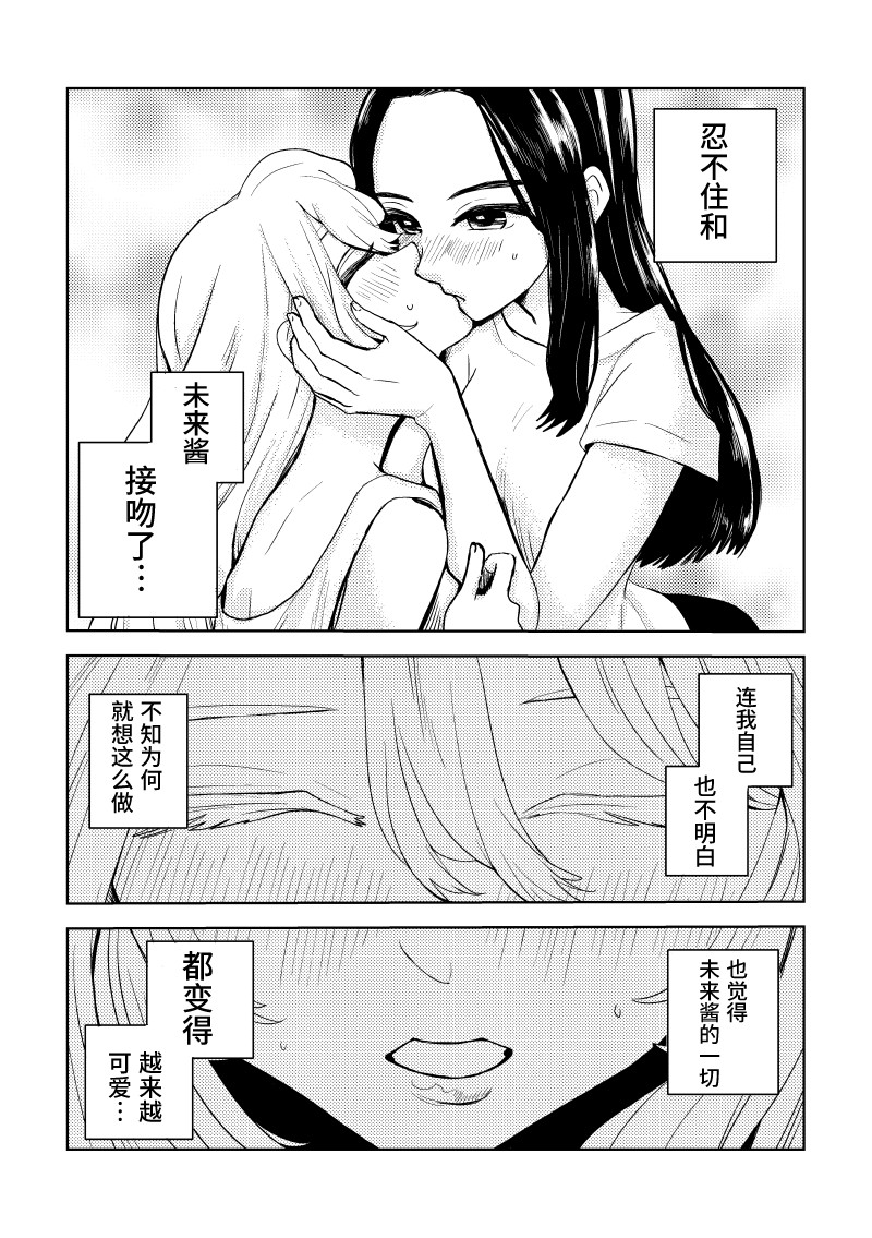 《喜欢的人与…》漫画最新章节第10话免费下拉式在线观看章节第【1】张图片