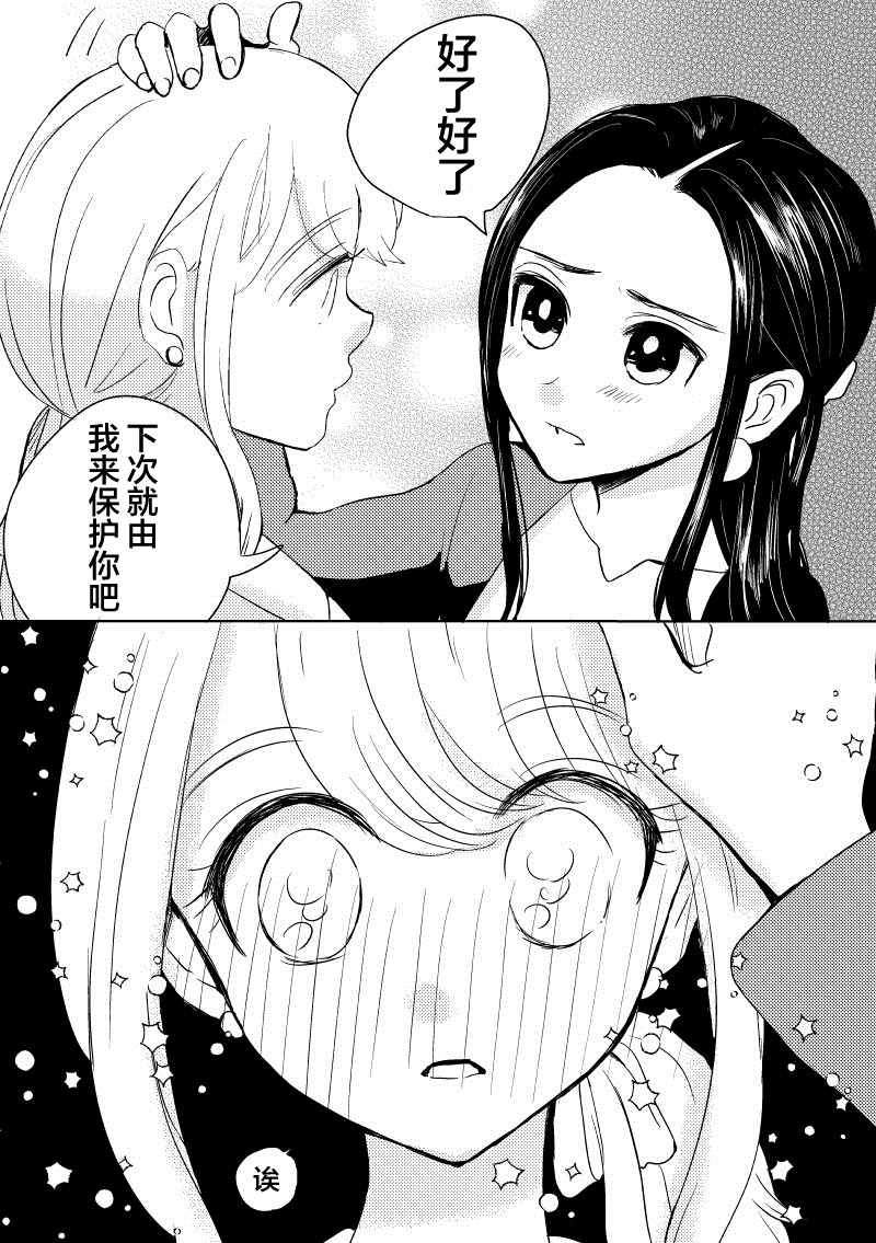 《喜欢的人与…》漫画最新章节第4话免费下拉式在线观看章节第【3】张图片