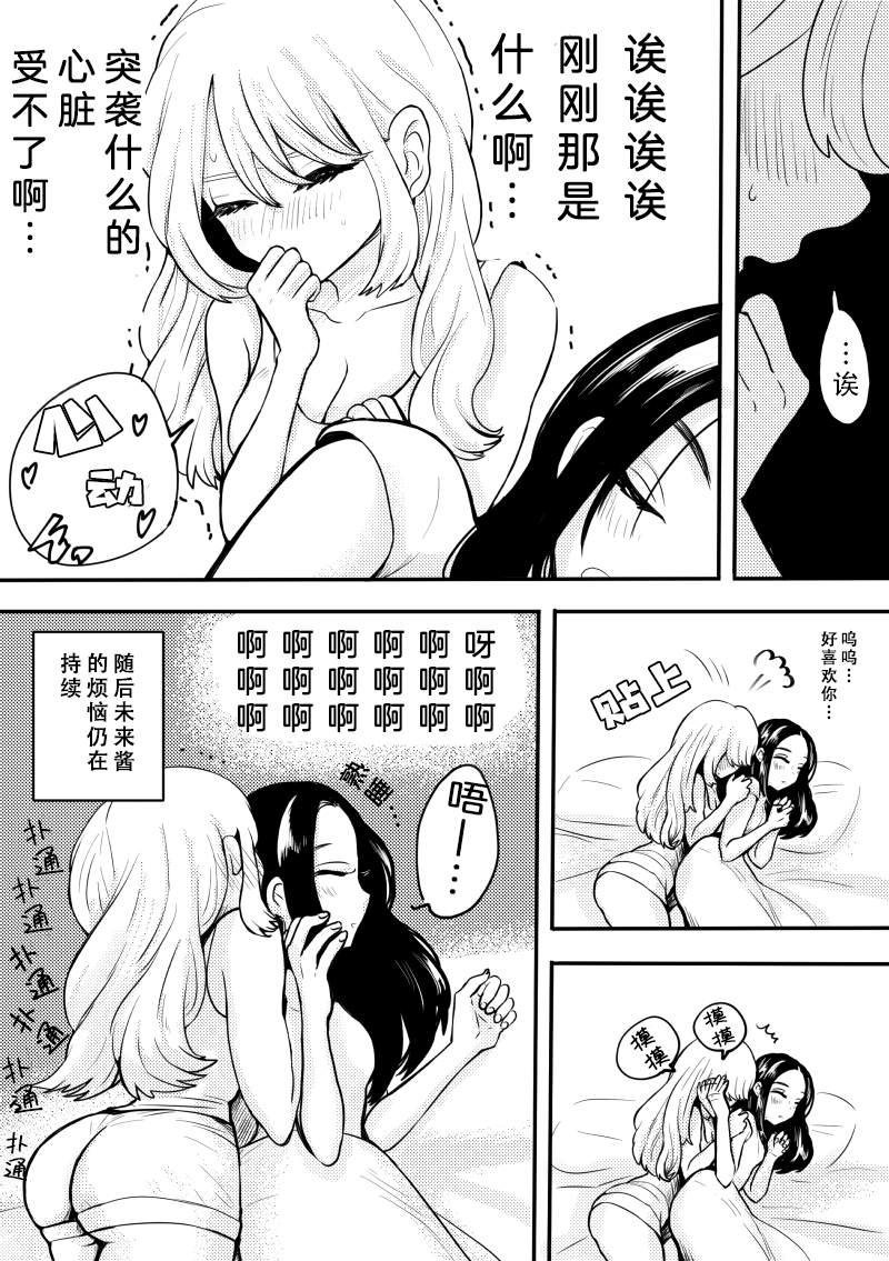 《喜欢的人与…》漫画最新章节第11话免费下拉式在线观看章节第【4】张图片