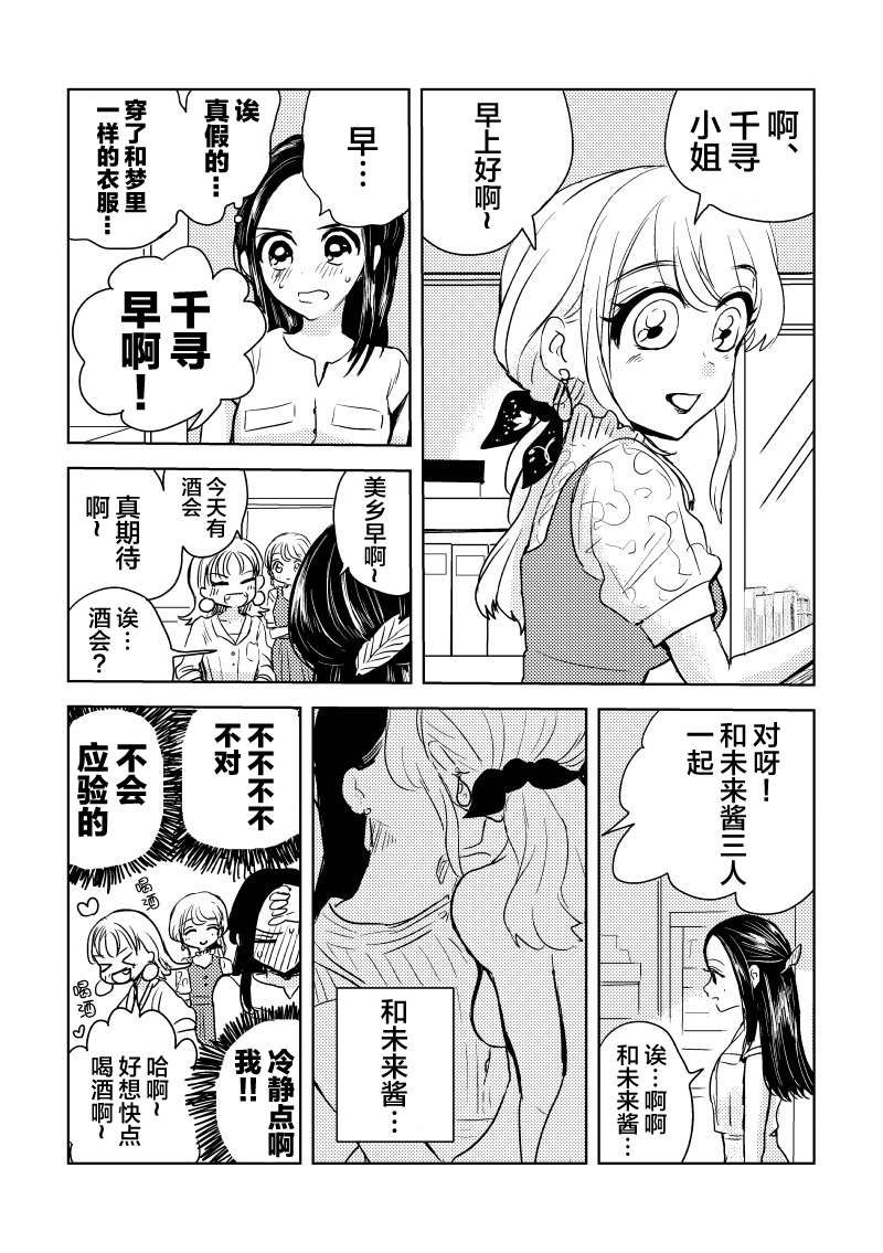 《喜欢的人与…》漫画最新章节第3话免费下拉式在线观看章节第【4】张图片