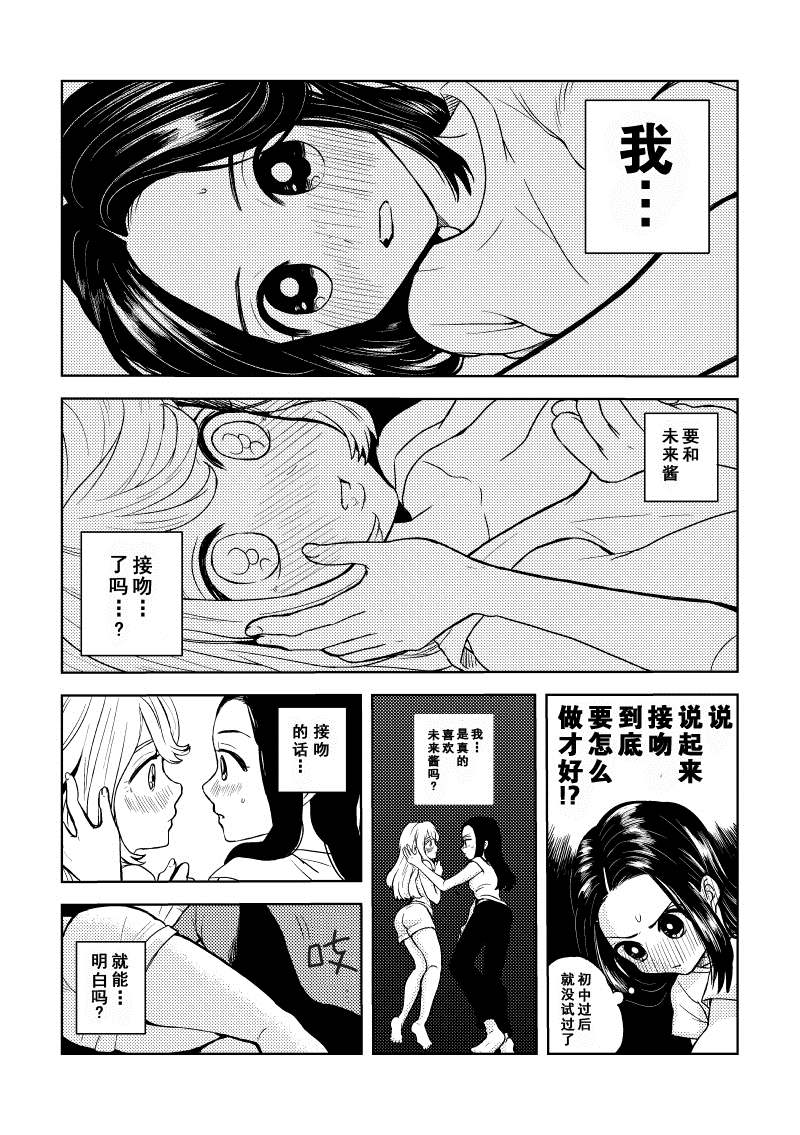 《喜欢的人与…》漫画最新章节第9话免费下拉式在线观看章节第【1】张图片