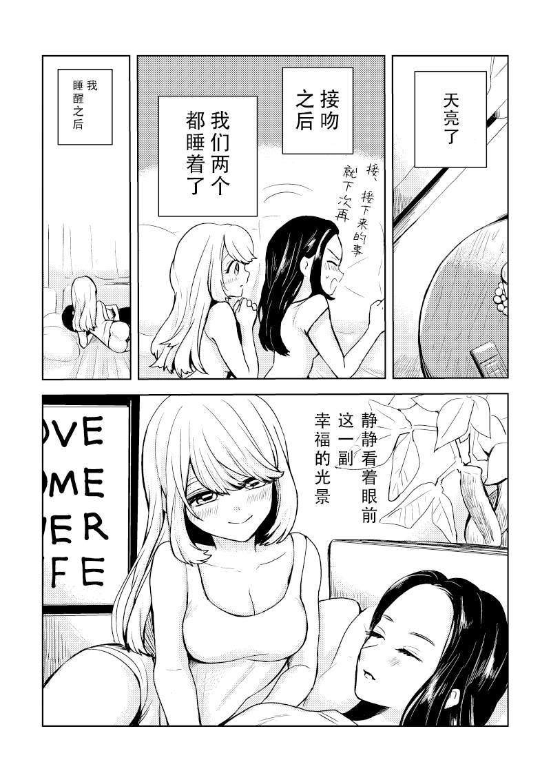 《喜欢的人与…》漫画最新章节第11话免费下拉式在线观看章节第【1】张图片