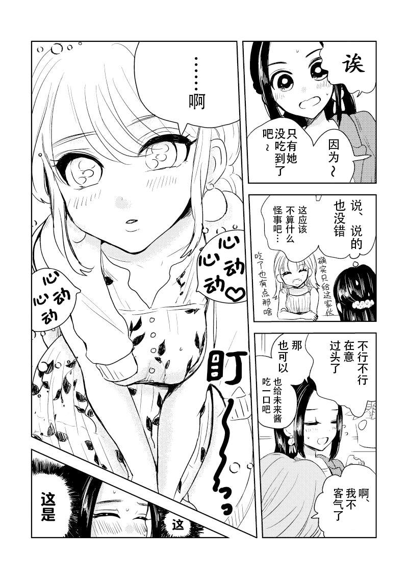 《喜欢的人与…》漫画最新章节第2话免费下拉式在线观看章节第【2】张图片