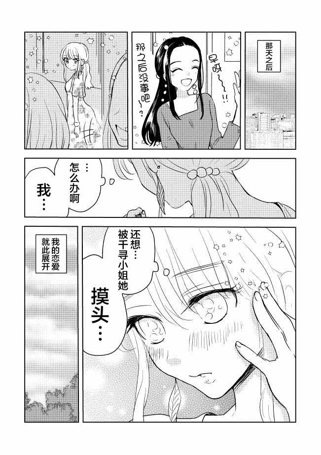 《喜欢的人与…》漫画最新章节第4话免费下拉式在线观看章节第【4】张图片