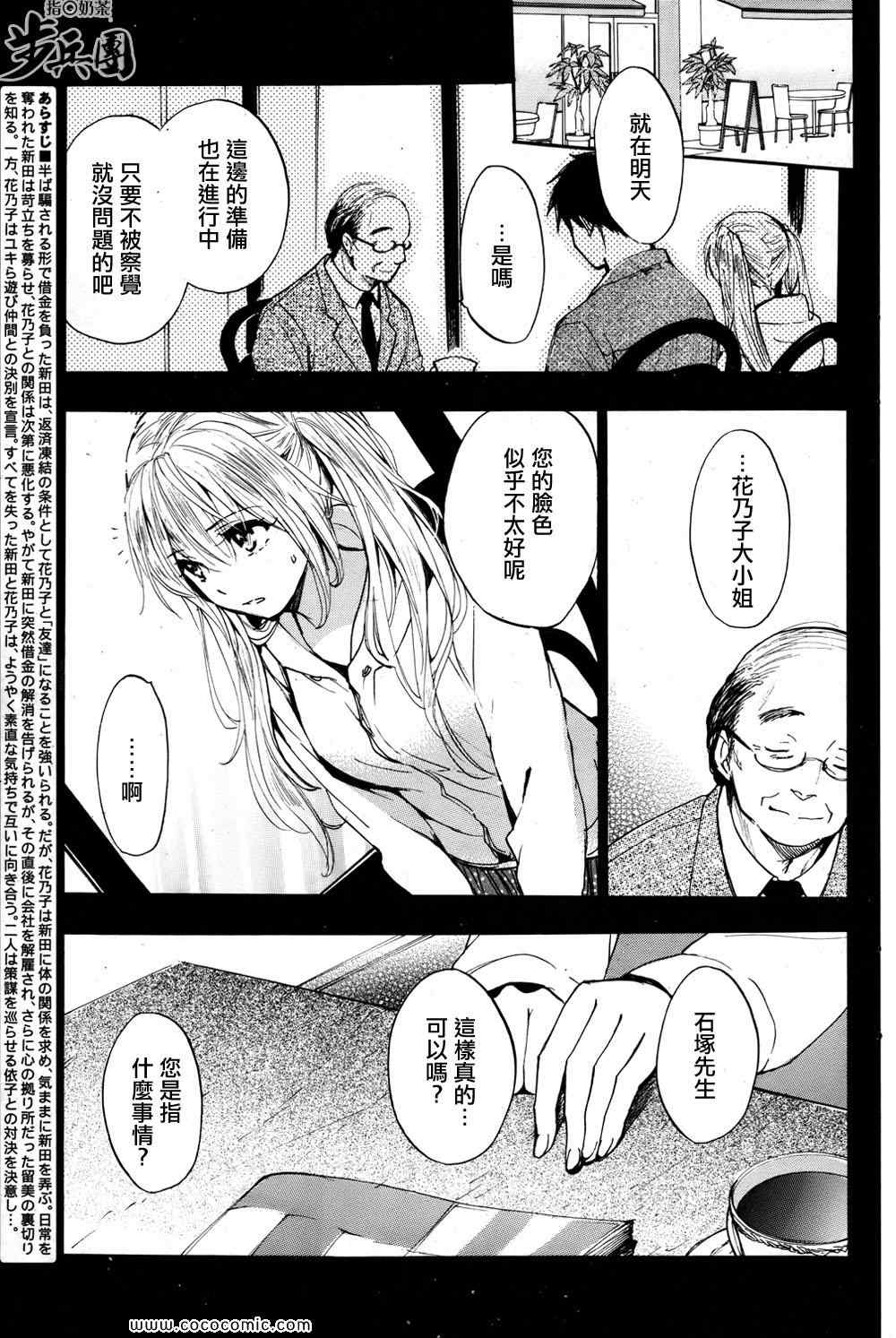 《天鹅绒之吻》漫画最新章节第31话免费下拉式在线观看章节第【3】张图片