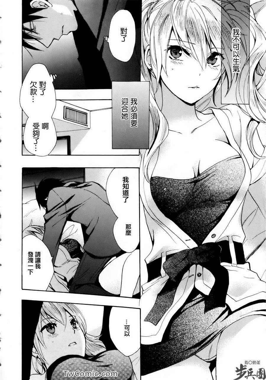 《天鹅绒之吻》漫画最新章节第1卷免费下拉式在线观看章节第【68】张图片