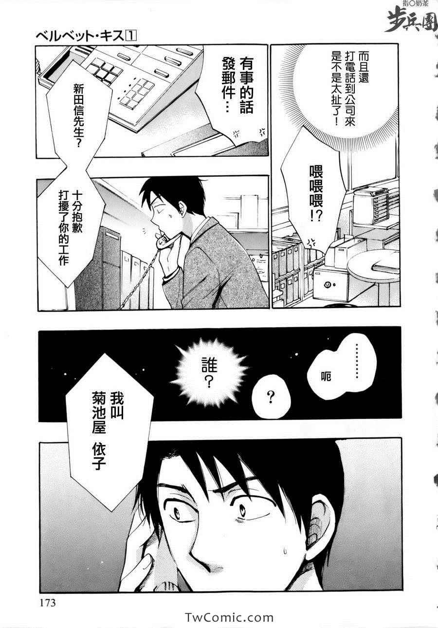 《天鹅绒之吻》漫画最新章节第1卷免费下拉式在线观看章节第【179】张图片