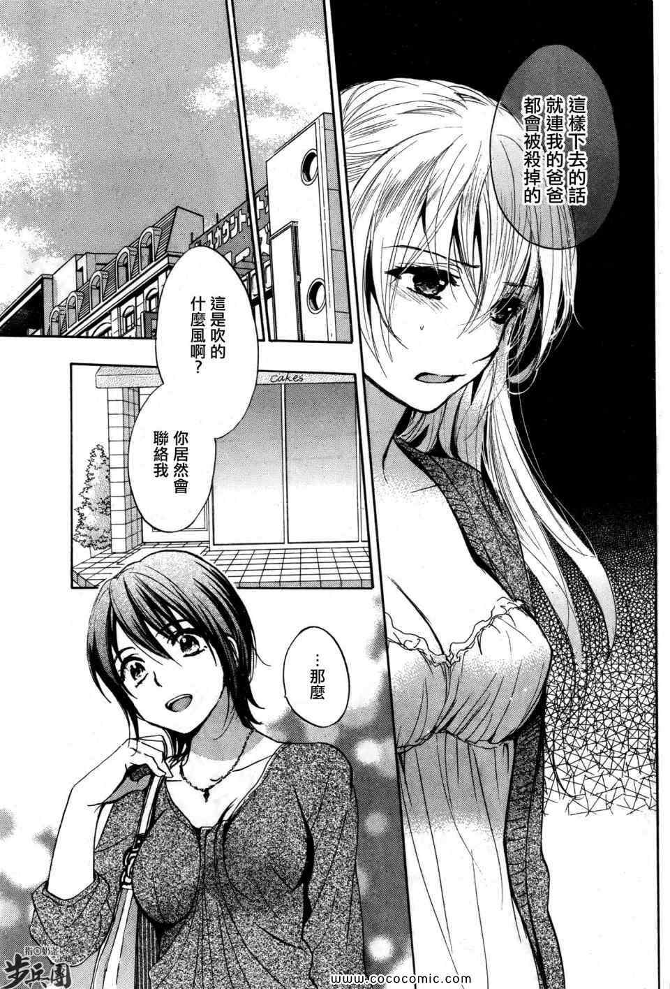 《天鹅绒之吻》漫画最新章节第30话免费下拉式在线观看章节第【13】张图片