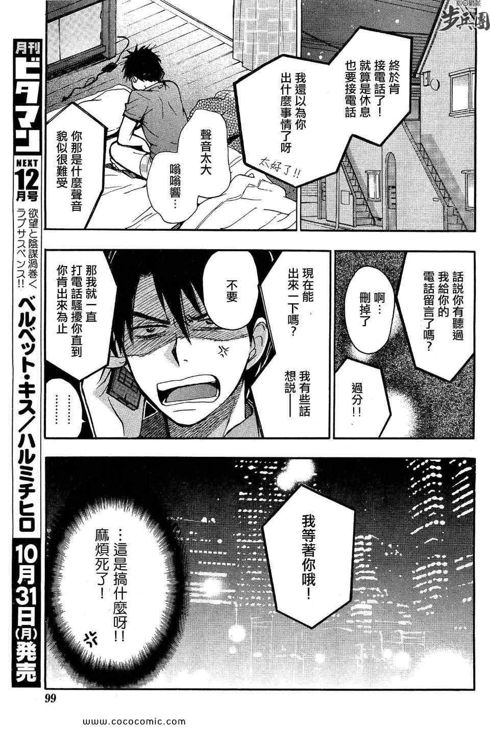 《天鹅绒之吻》漫画最新章节第26话免费下拉式在线观看章节第【13】张图片