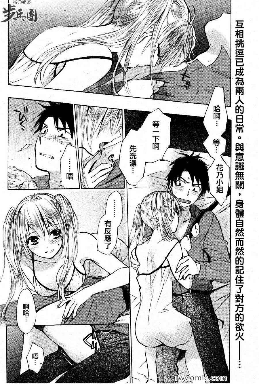 《天鹅绒之吻》漫画最新章节第3卷免费下拉式在线观看章节第【28】张图片