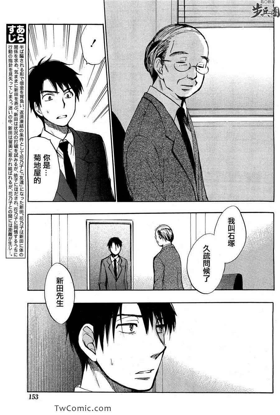 《天鹅绒之吻》漫画最新章节第3卷免费下拉式在线观看章节第【155】张图片