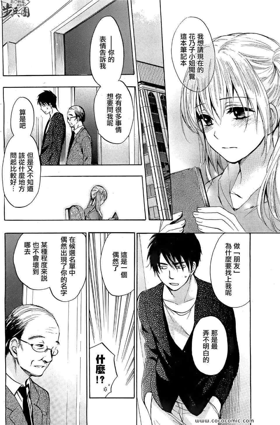 《天鹅绒之吻》漫画最新章节第29话免费下拉式在线观看章节第【12】张图片